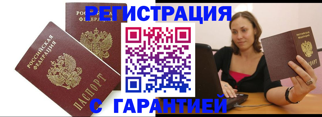 временная регистрация недорого в Нязепетровске